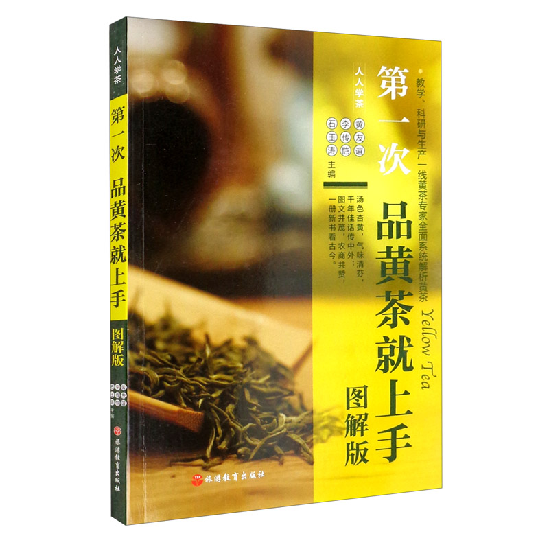 第一次品黄茶就上手(图解版)