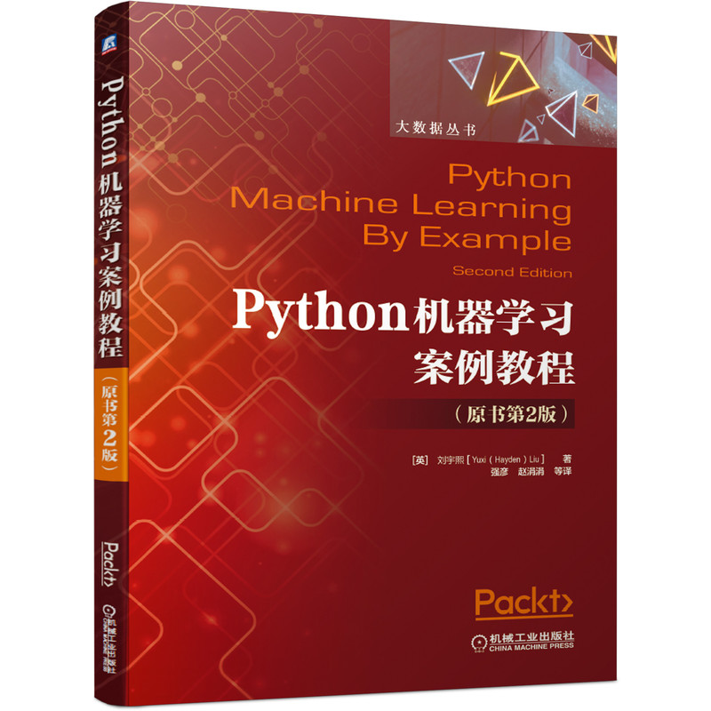 Python机器学习案例教程(原书第2版)/大数据丛书