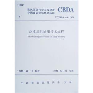 ҵͨü T/CBDA 46-2021