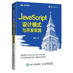 JavaScript設計模式與開發實踐