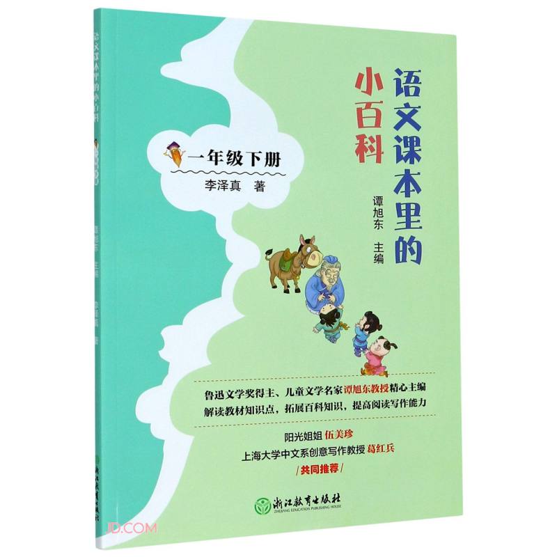 语文课本里的小百科 1年级下册