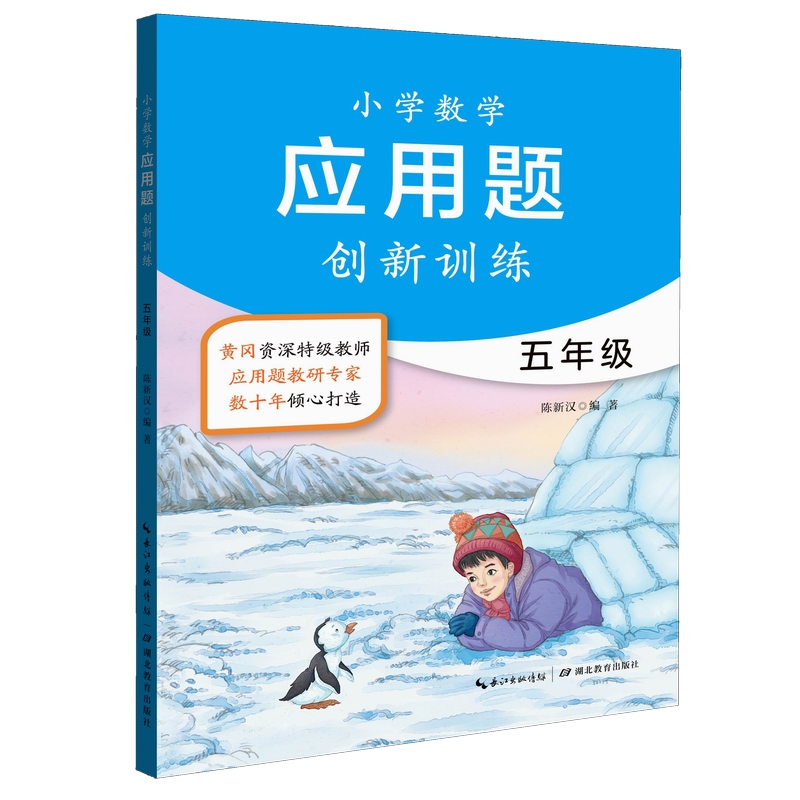 5年级/小学数学应用题创新训练