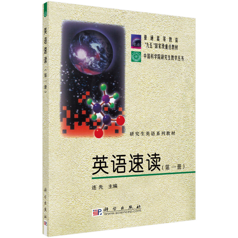 英语速读(第1册)