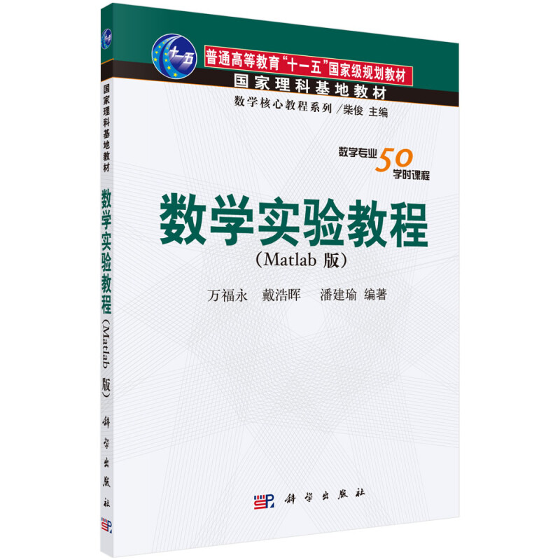 数学实验教程(Matlab版)