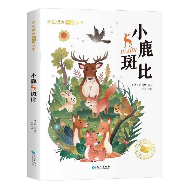 学生课外必读丛书:小鹿斑比(彩绘注音版)