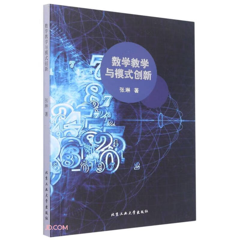 数学教学与模式创新