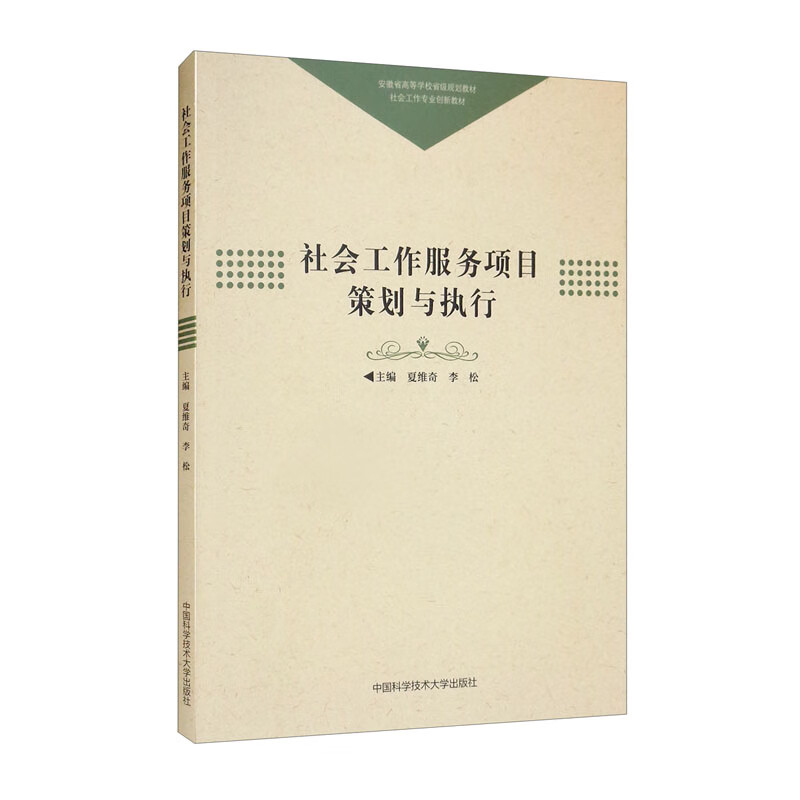 社会工作服务项目策划与执行