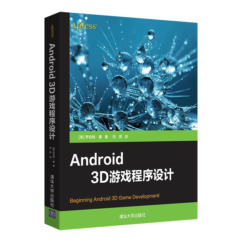 Android 3D游戏程序设计