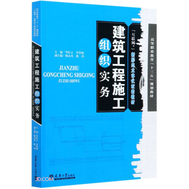 建筑工程施工组织实务