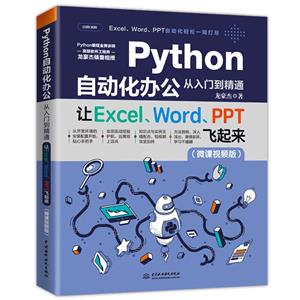 PythonԶ칫ŵͨExcelWordPPT