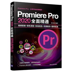 Premiere Pro 2020ȫ澫ͨ:Ƶ+ɫ+תЧ+Ļ+ʵս Ƶ