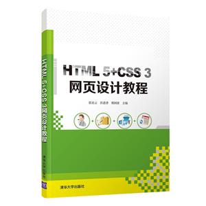 HTML 5+CSS 3ҳƽ̳