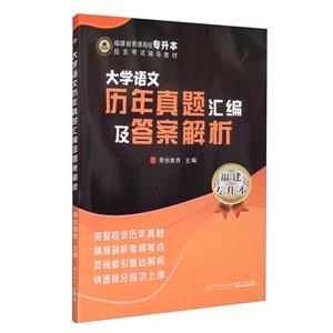 大學(xué)語文歷年真題匯編及答案解析