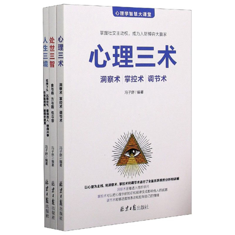 心理学智慧大课堂