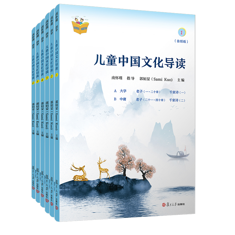儿童中国文化导读:音频版(全6册)