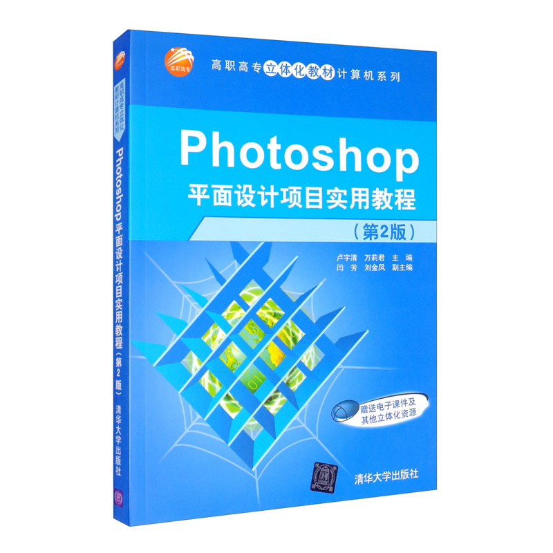 Photoshop平面设计项目实用教程(第2版)
