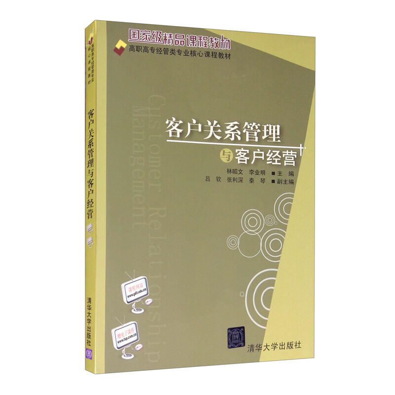 客户关系管理与客户经营