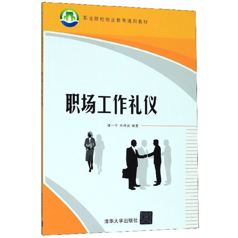 职场工作礼仪