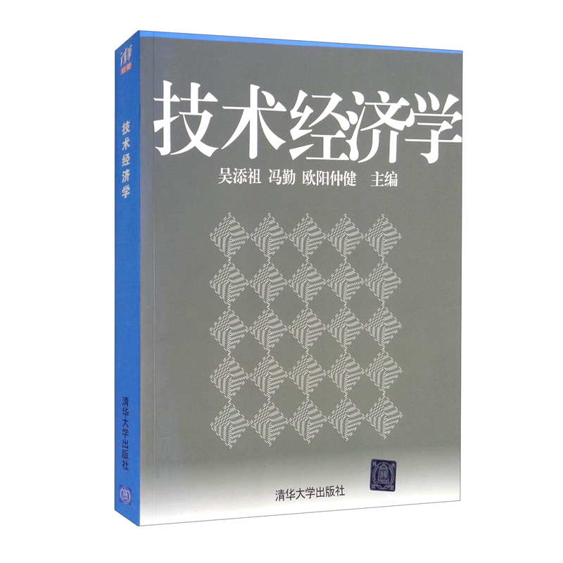 技术经济学
