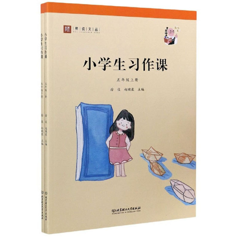 小学生习作课:五年级(全2册)