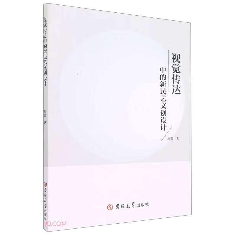 视觉传达中的新民艺文创设计