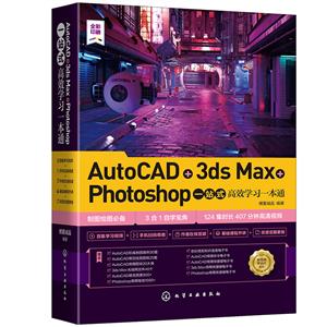 AutoCAD+3ds Max+PhotoshopһվʽЧѧϰһͨ