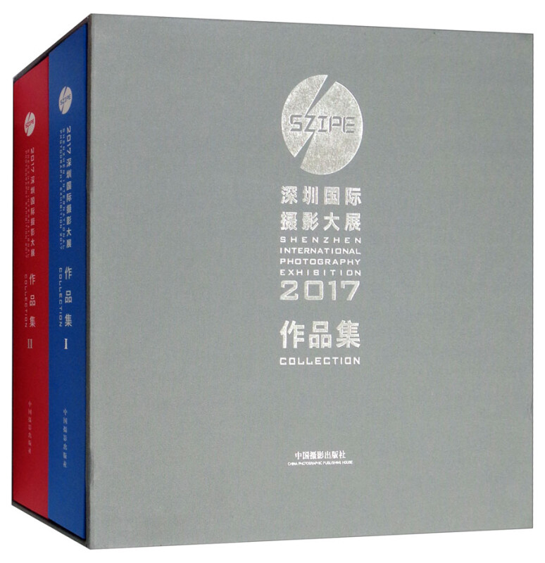 2017深圳国际摄影大展作品集