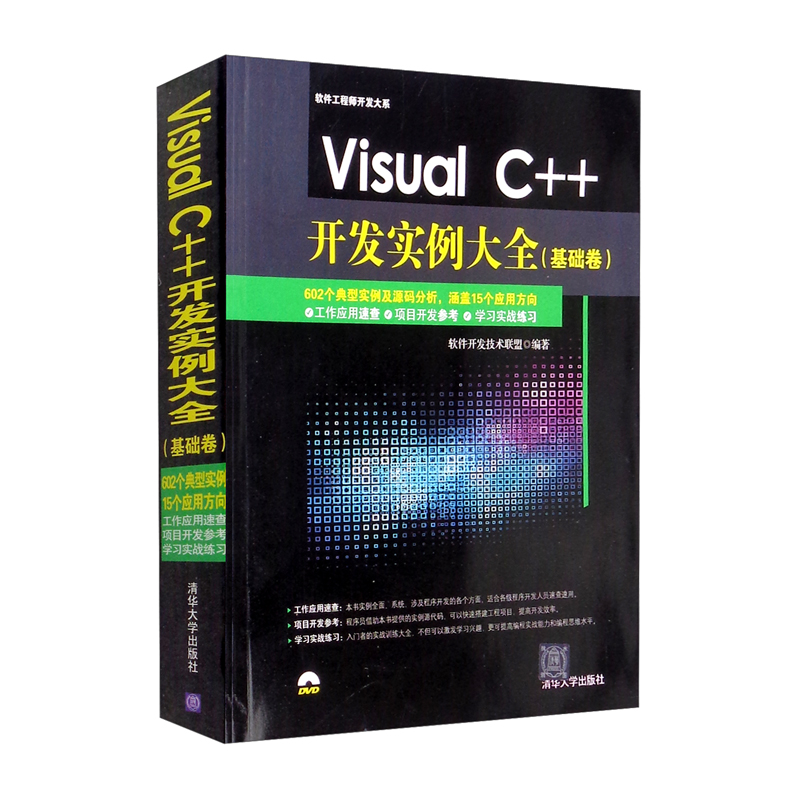 Visual C++开发实例大全(基础卷)(配光盘)(软件工程师开发大系)