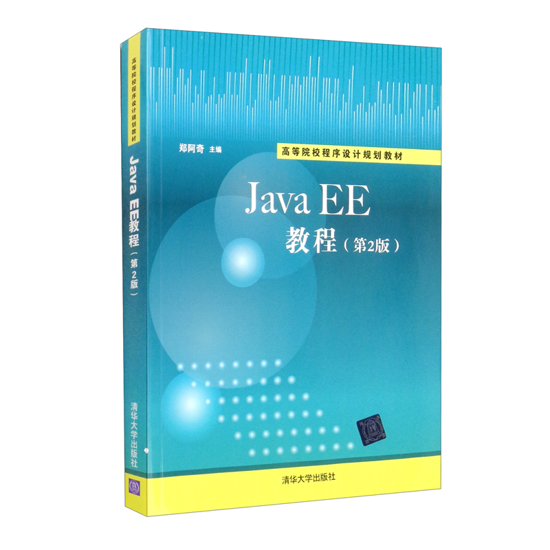 Java EE 教程(第2版)