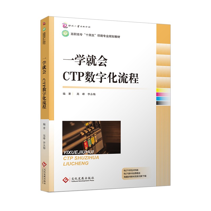 一学就会:CTP数字化流程