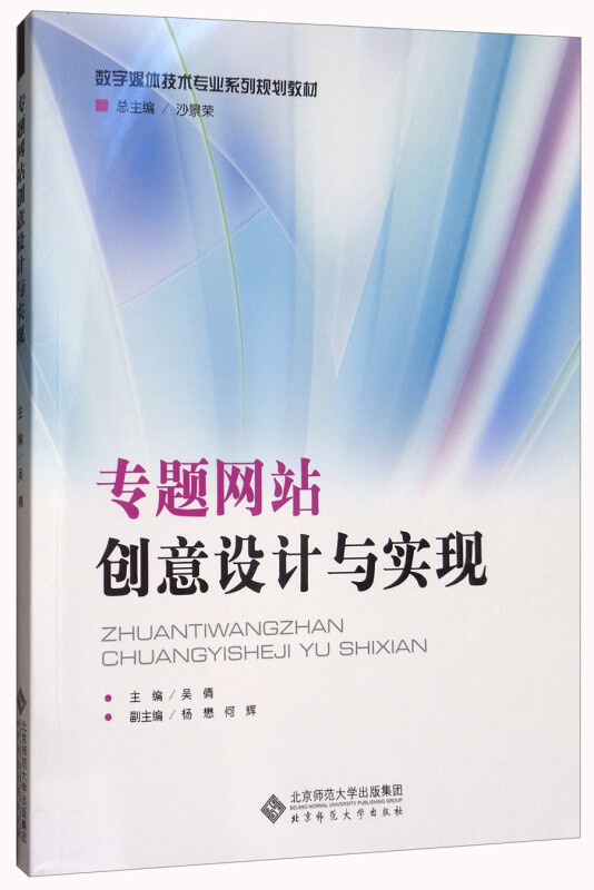 专题网站创意设计与实现