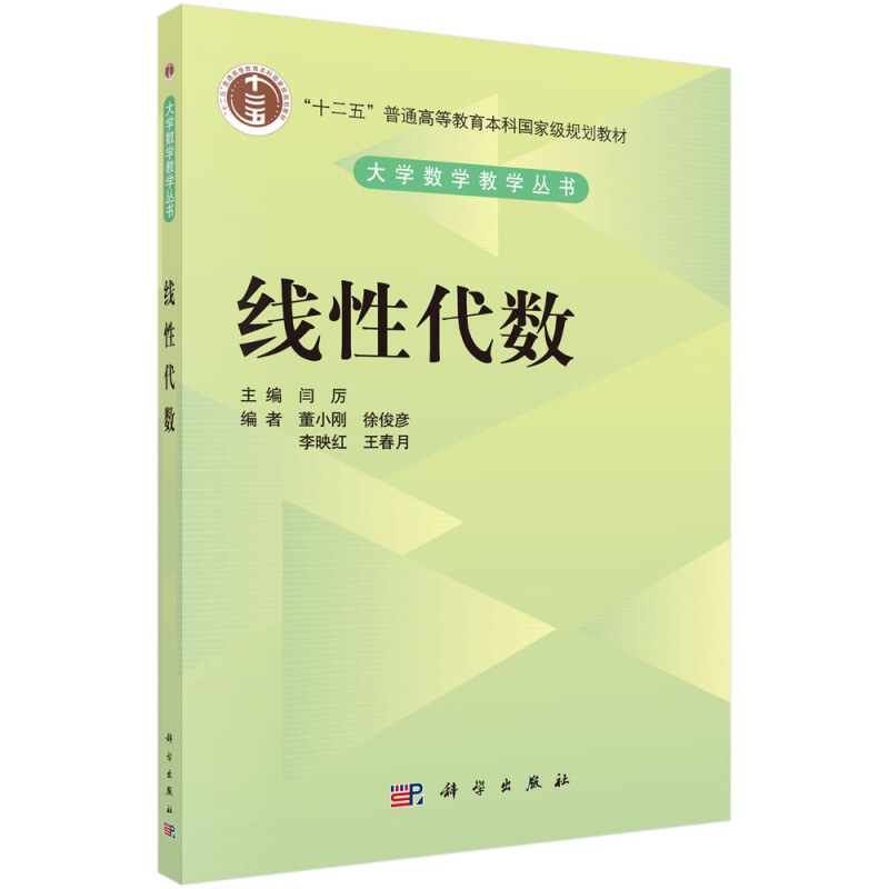 普通高等教育“十一五”规划教材线性代数