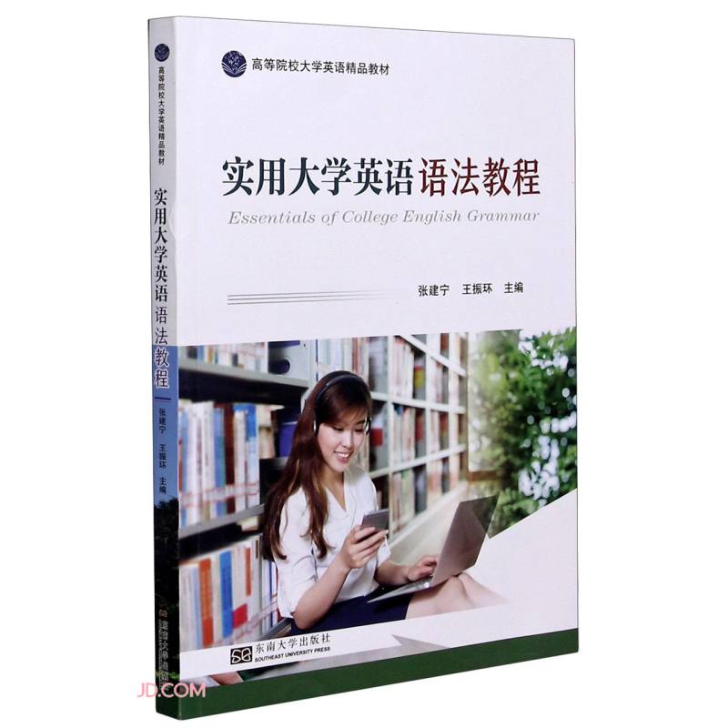 实用大学英语语法教程