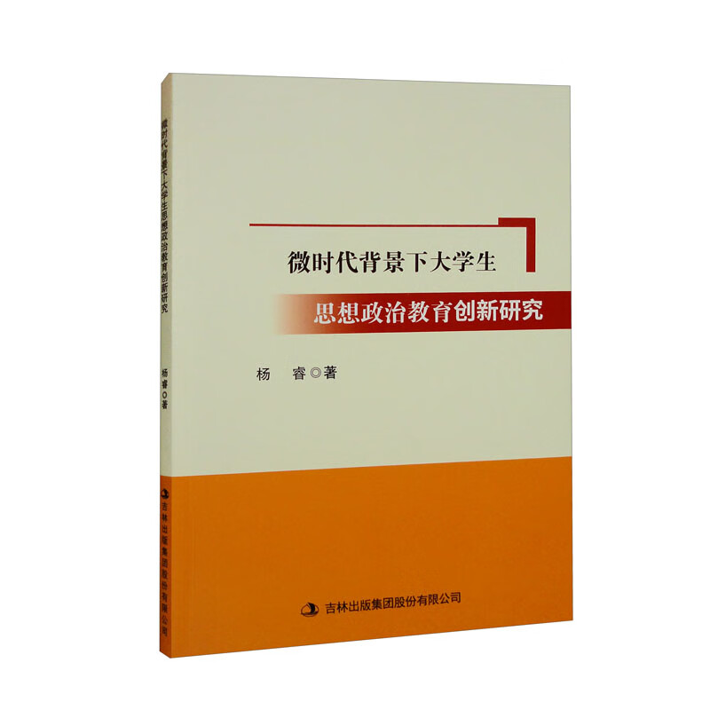 微时代背景下大学生思想政治教育创新研究