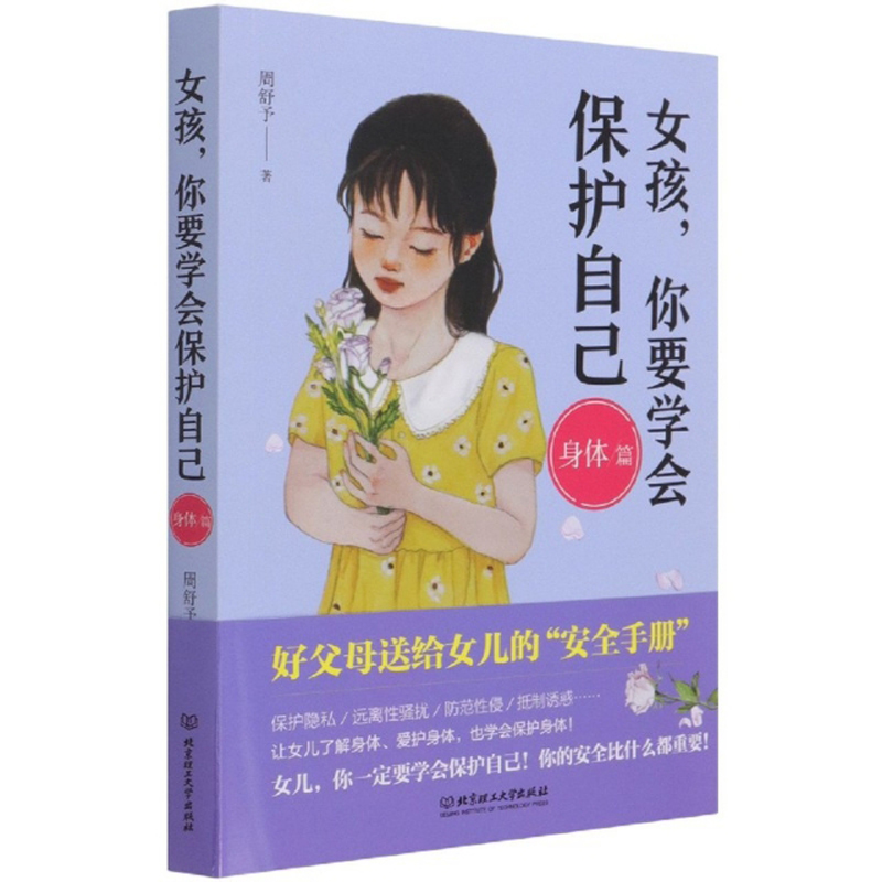 女孩,你要学会百年你自己