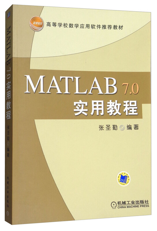 MATLAB7.0实用教程