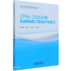 ZPW-2000A͹·ʩ