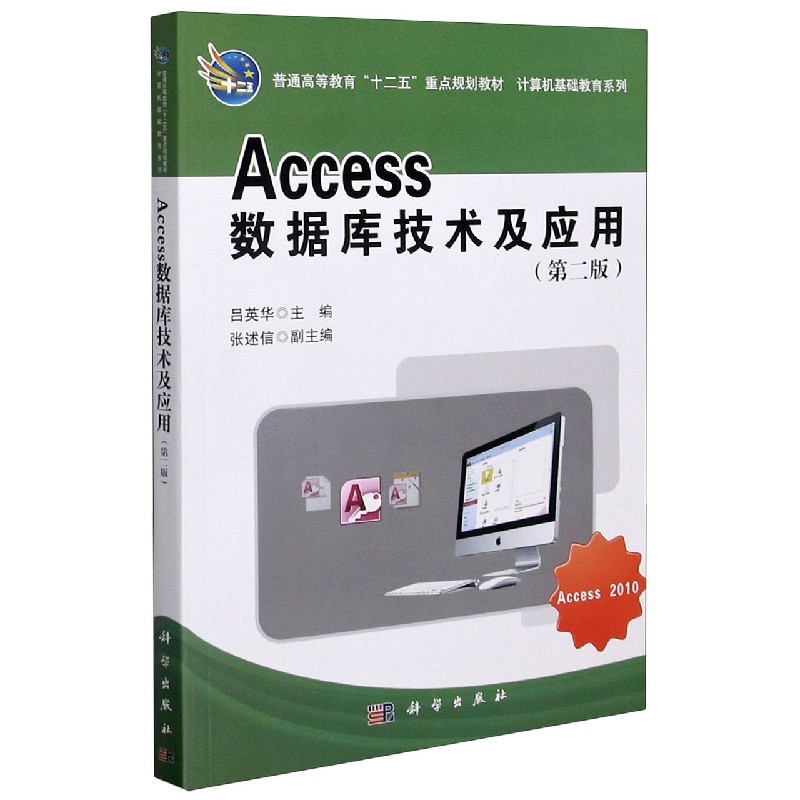 Access数据库技术及应用