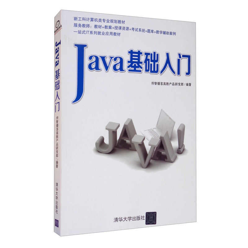 Java基础入门