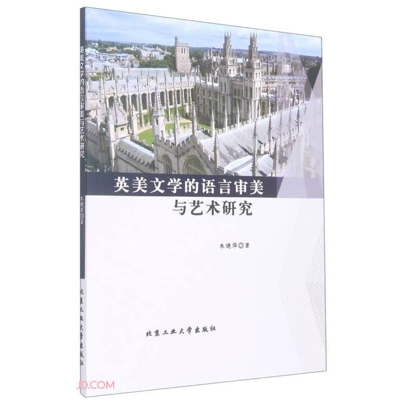 英美文学的预言审美与艺术研究