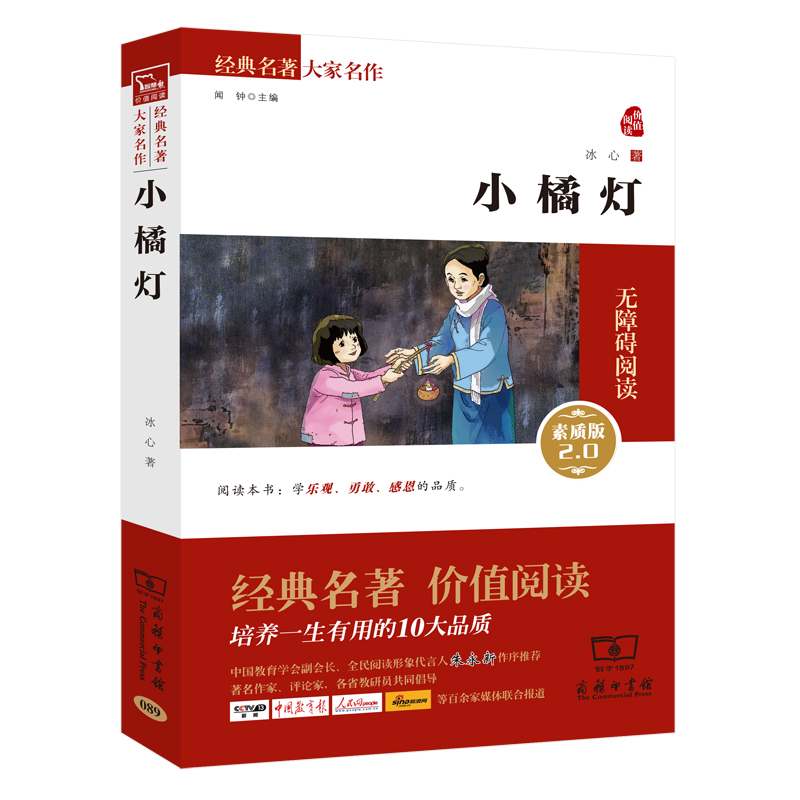 小橘灯(经典名著大家名作)