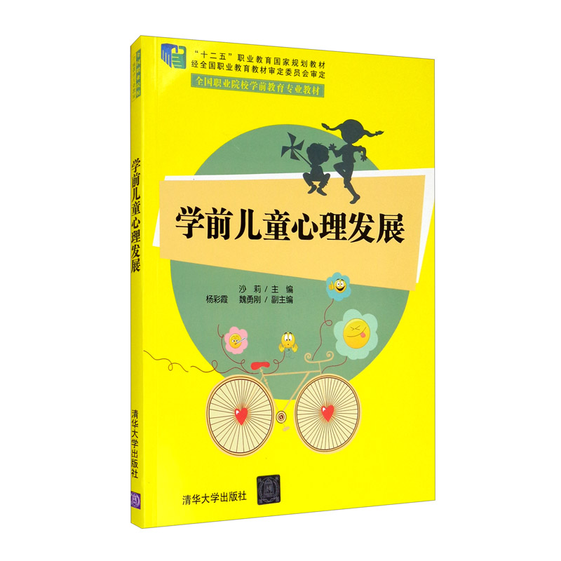 学前儿童心理发展