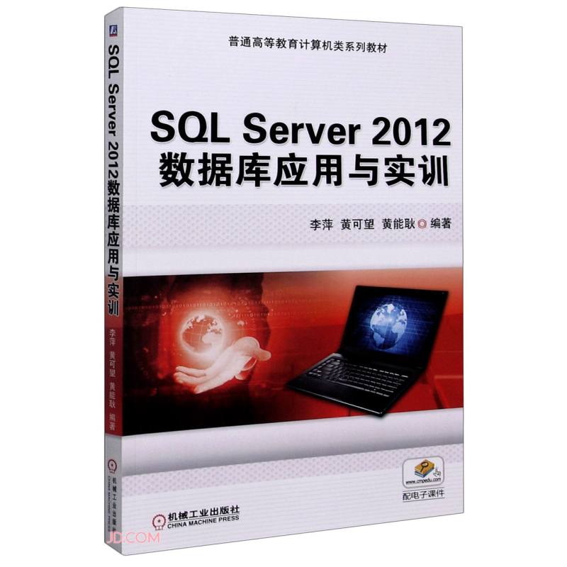 SQL Server 2012数据库应用与实训