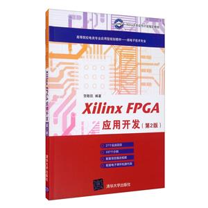 Xilinx FPGAӦÿ-(2)