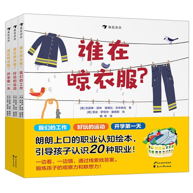 谁在晾衣服?(全三册)