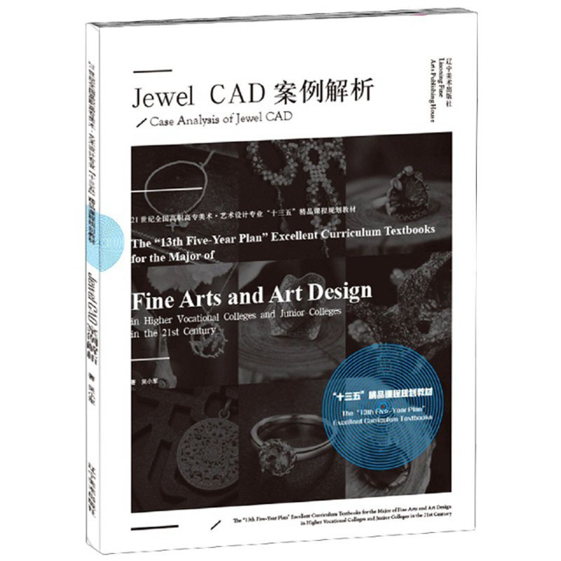 Jewel CAD案例解析
