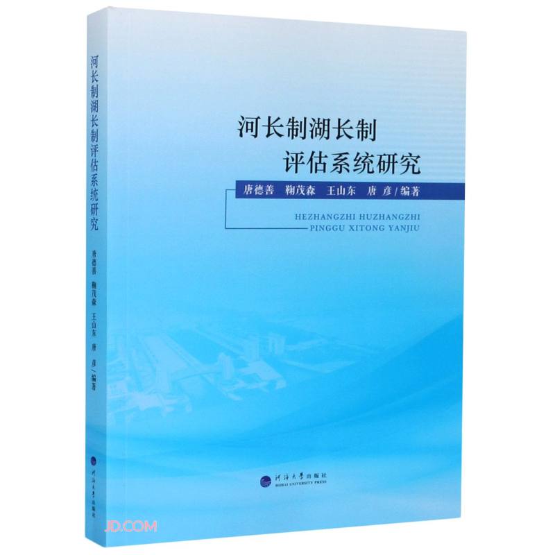 河长制湖长制评估系统研究