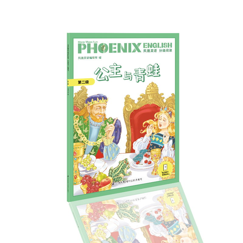 Phoenix English凤凰英语分级阅读 第二级 公主与青蛙
