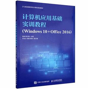 Ӧûʵѵ̳(Windows 10 + Office 2016)