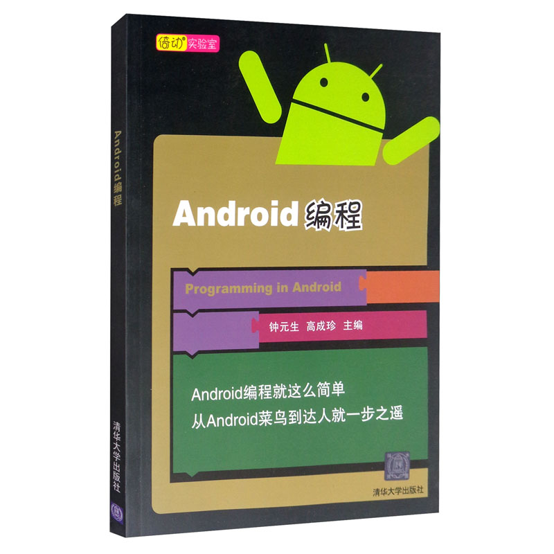 Android编程